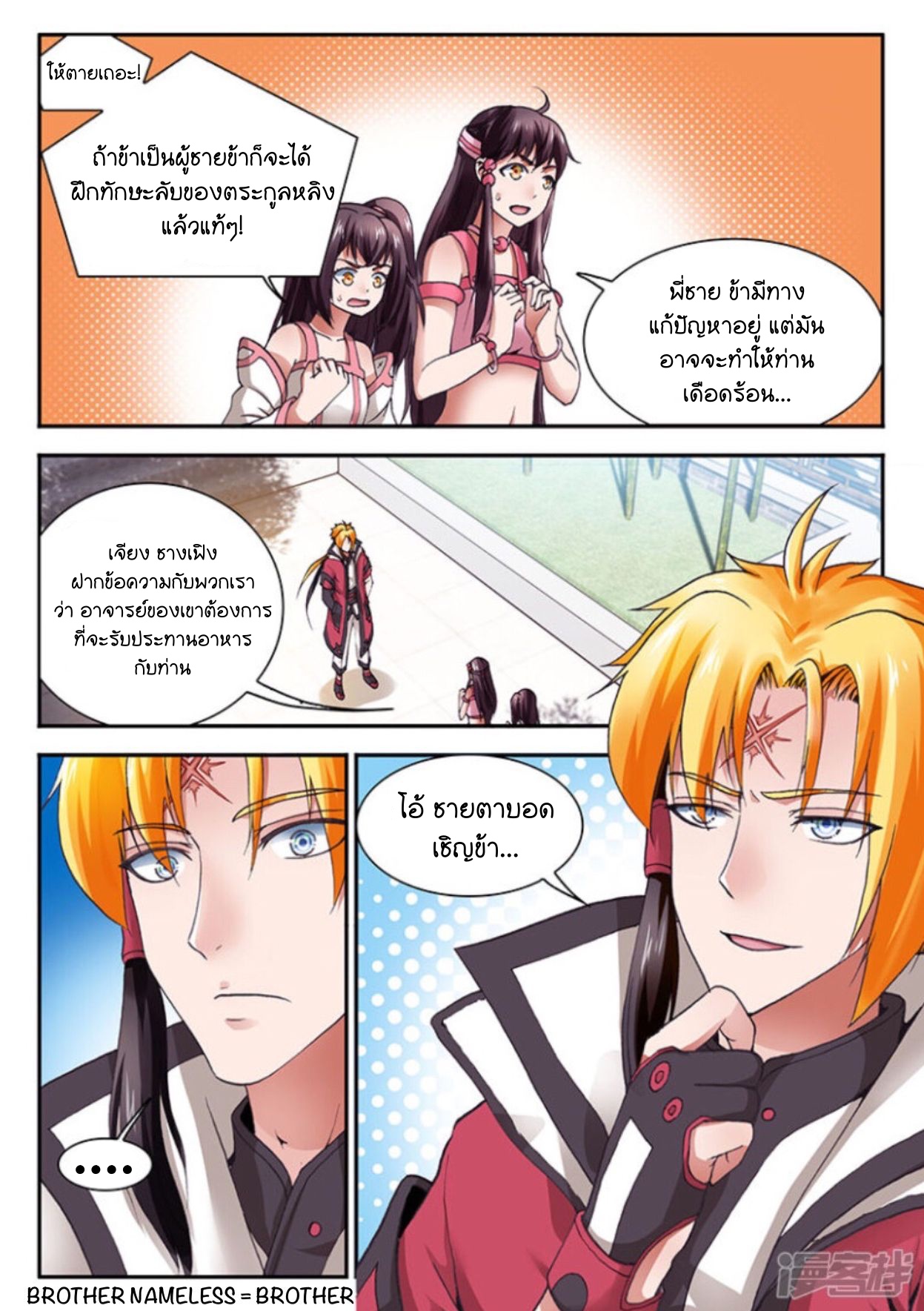 สุดยอดมังกรทะยานสวรรค์ ตอนที่ 11 หน้า 9