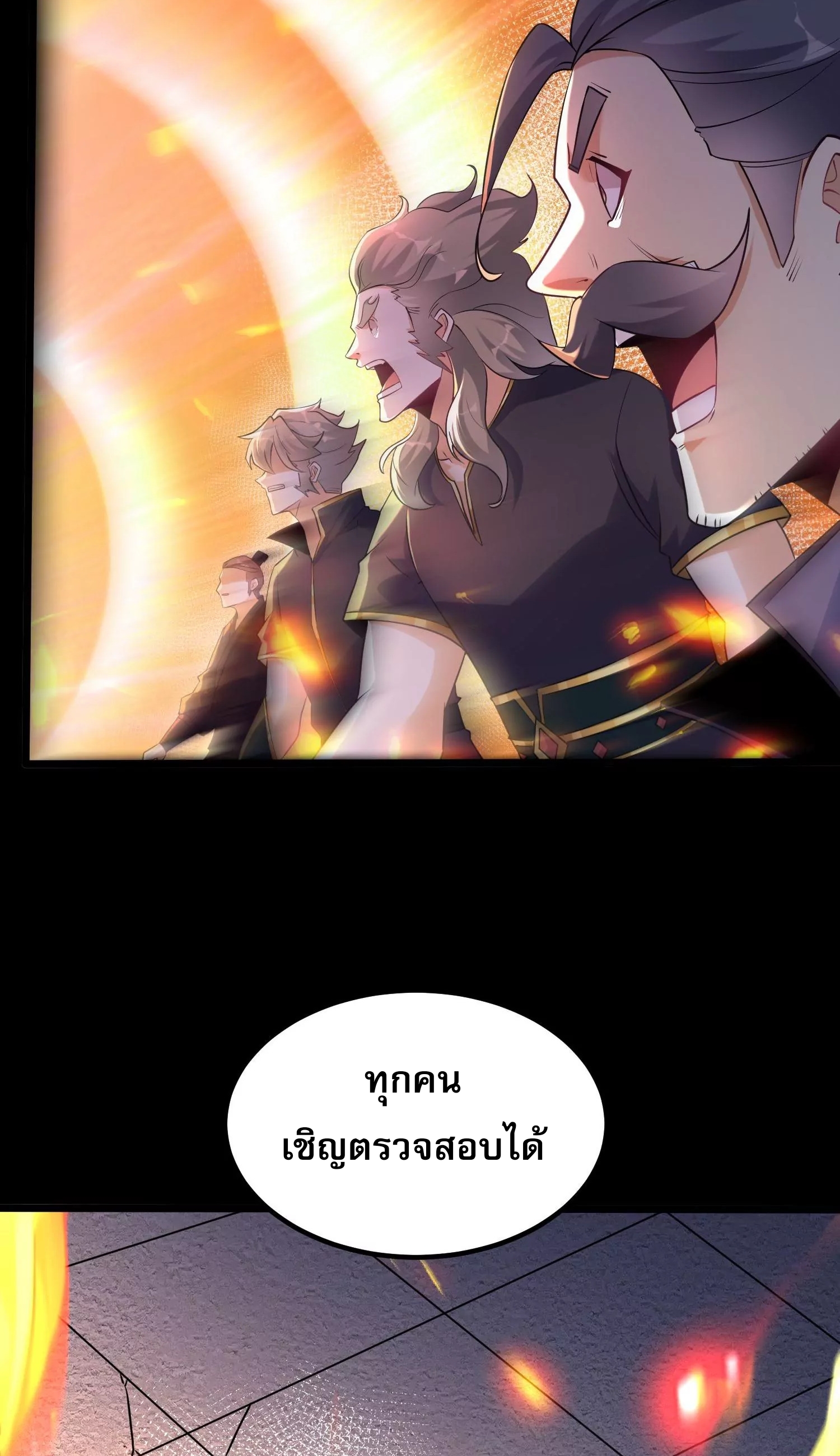 ท้าทายดินแดนพระเจ้า ตอนที่ 8 หน้า 21