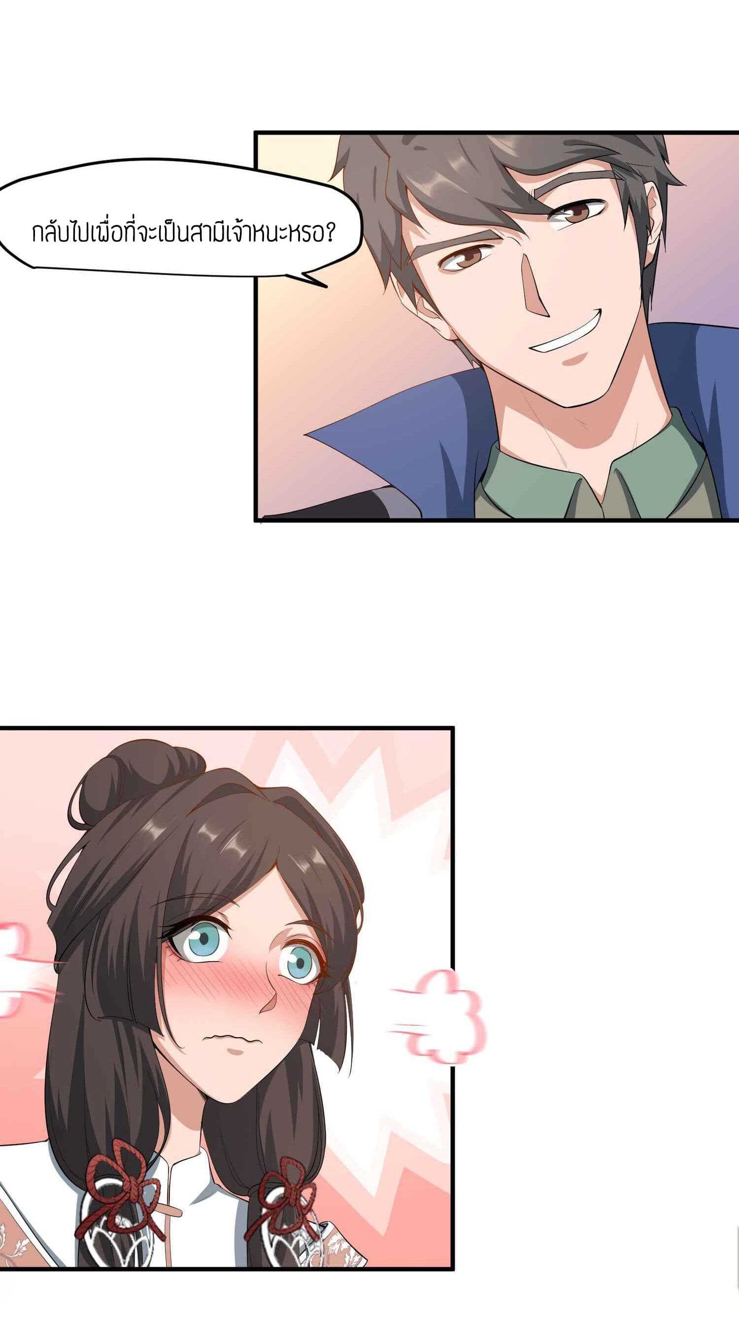 Super Warrior in Another World ทหารเซียนไปหาเมียที่ต่างโลก (กำลังแปลอยู่) ตอนที่ 32 หน้า 12