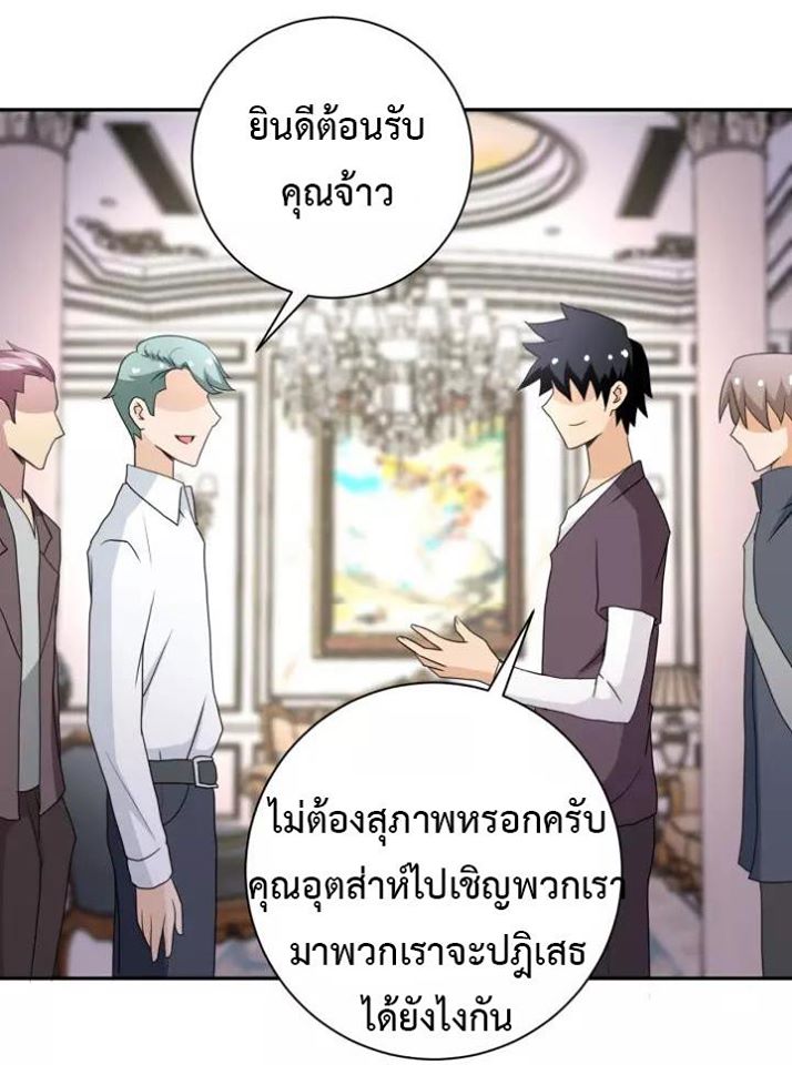 Apocalyptic Super System ตอนที่ 61 หน้า 25