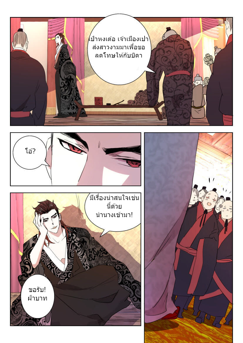 พงศาวดารเทพใบไม้ผลิ THE SPRING-AUTUMN APOTHEOSIS ตอนที่ 23 หน้า 5