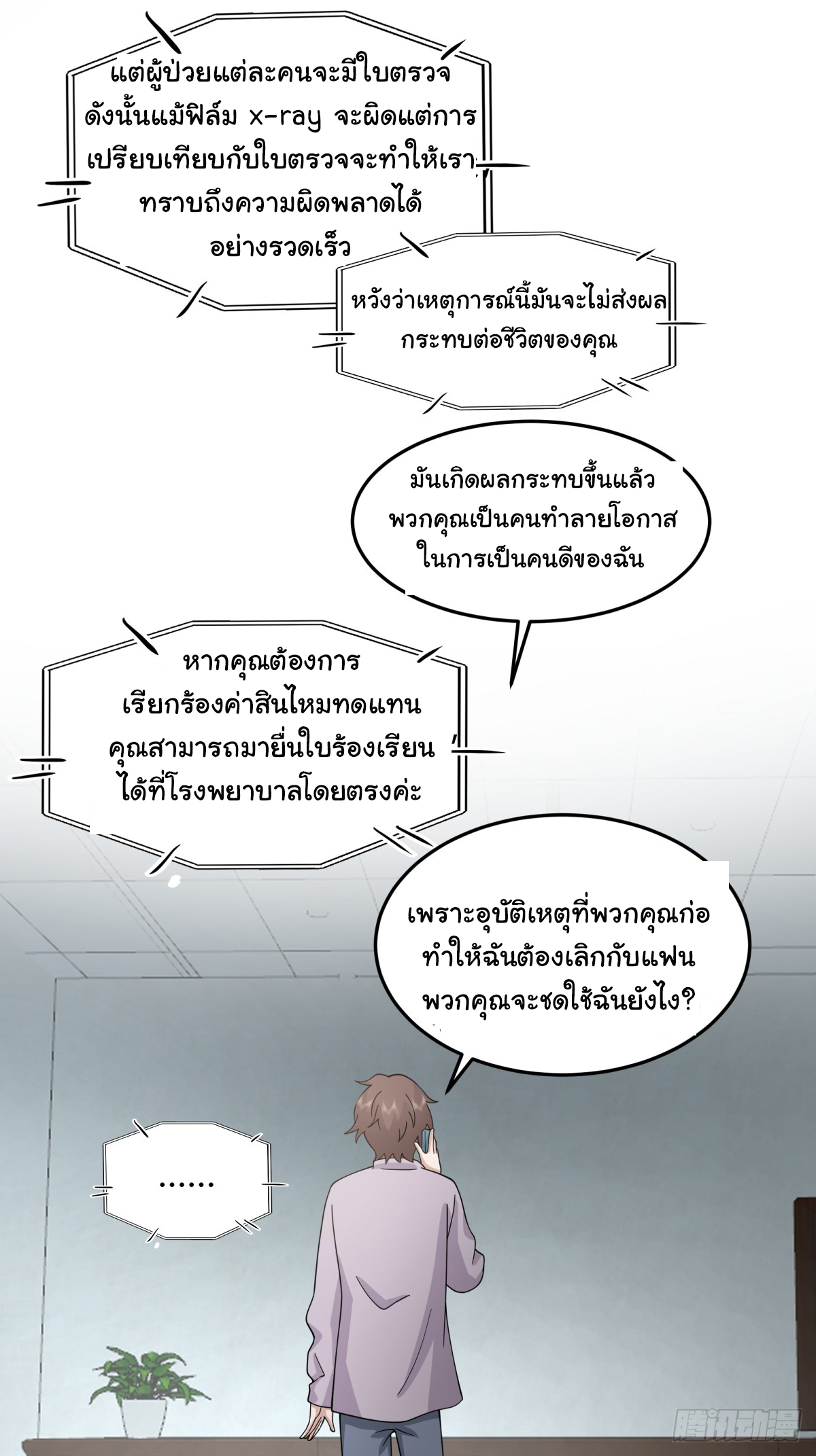 ผมไม่ได้อยากกลับมาเกิดใหม่เลยจริงๆ ตอนที่ 84 หน้า 11