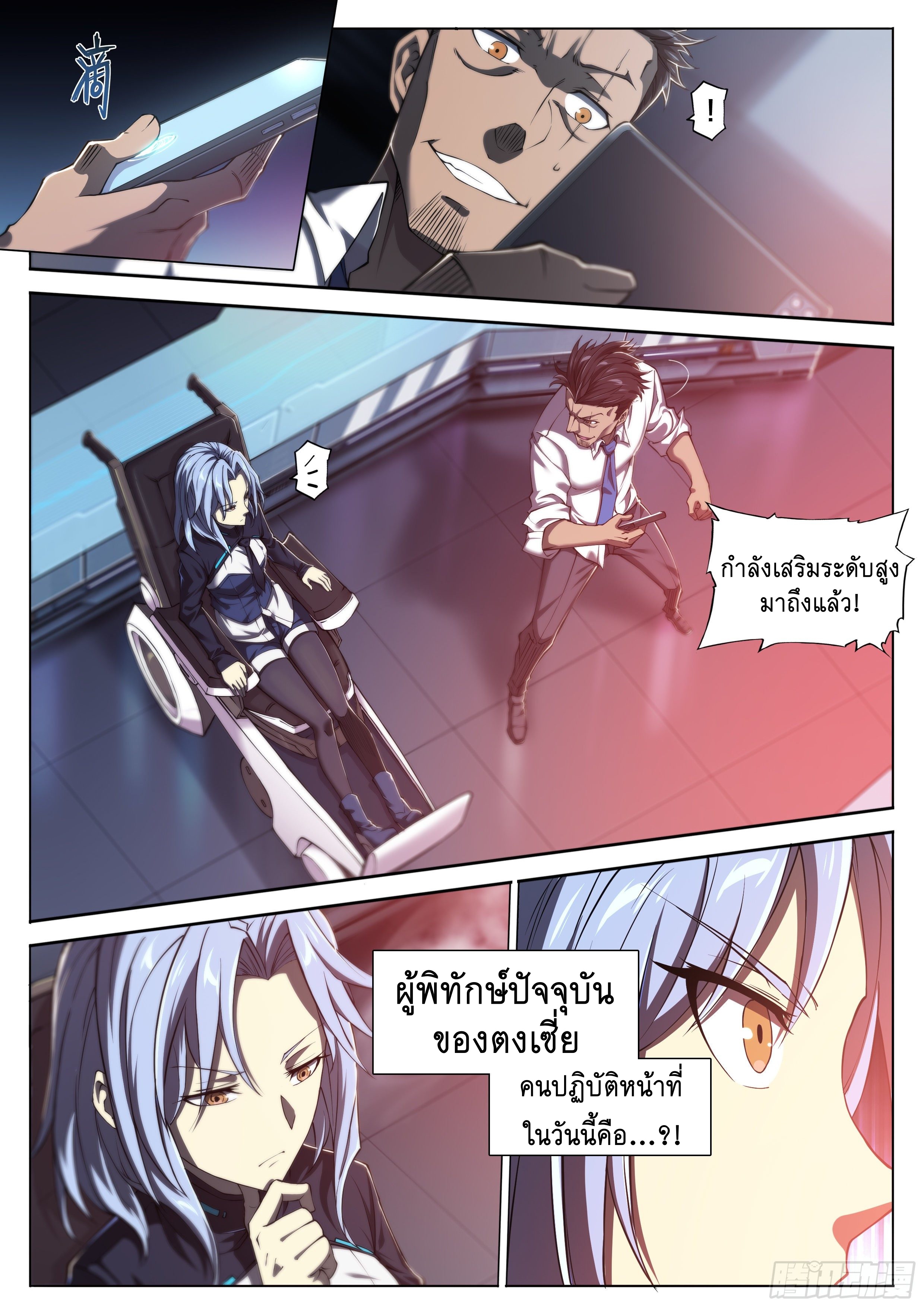 Apocalypse Forecast ตอนที่ 34 หน้า 18