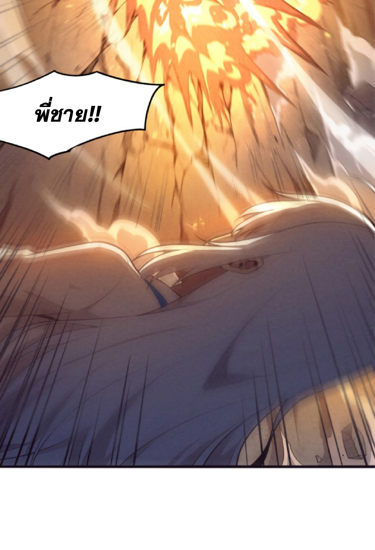 The Frenzy Of Evolution ตอนที่ 18 หน้า 20