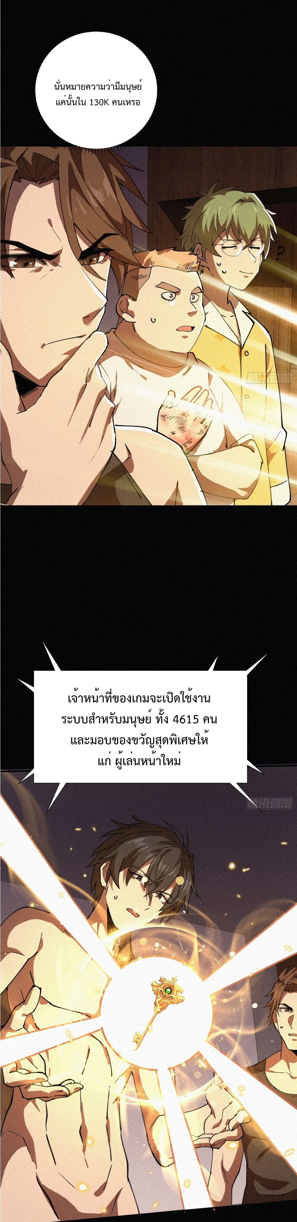 ผู้เล่นที่แข็งแกร่งที่สุดได้กลับมาอีกครั้งในรอบ 1000 ปี ตอนที่ 2 หน้า 20