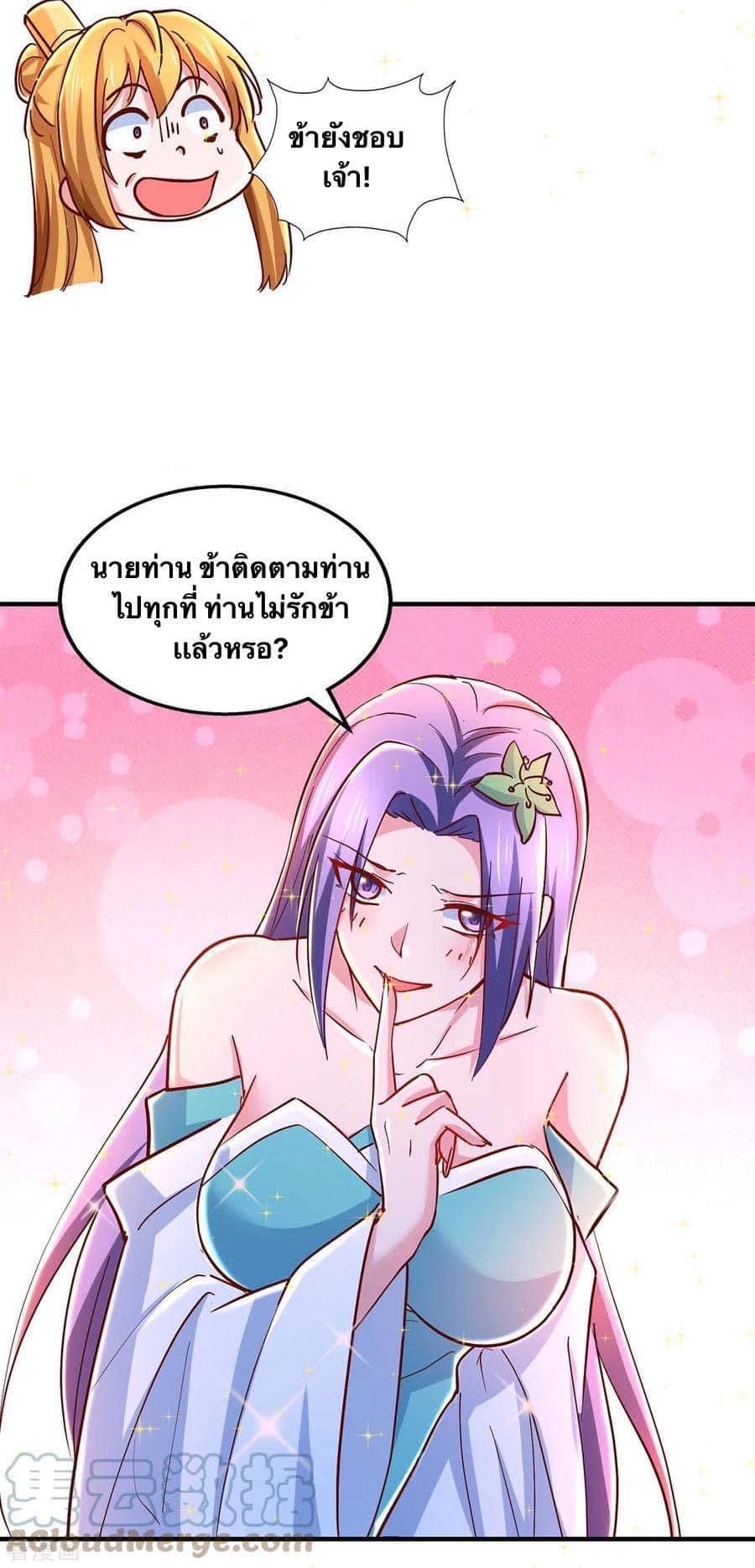 ระบบโครตเกรียน คะแนนล้านล้าน (ฮาเร็ม) ตอนที่ 94 หน้า 23