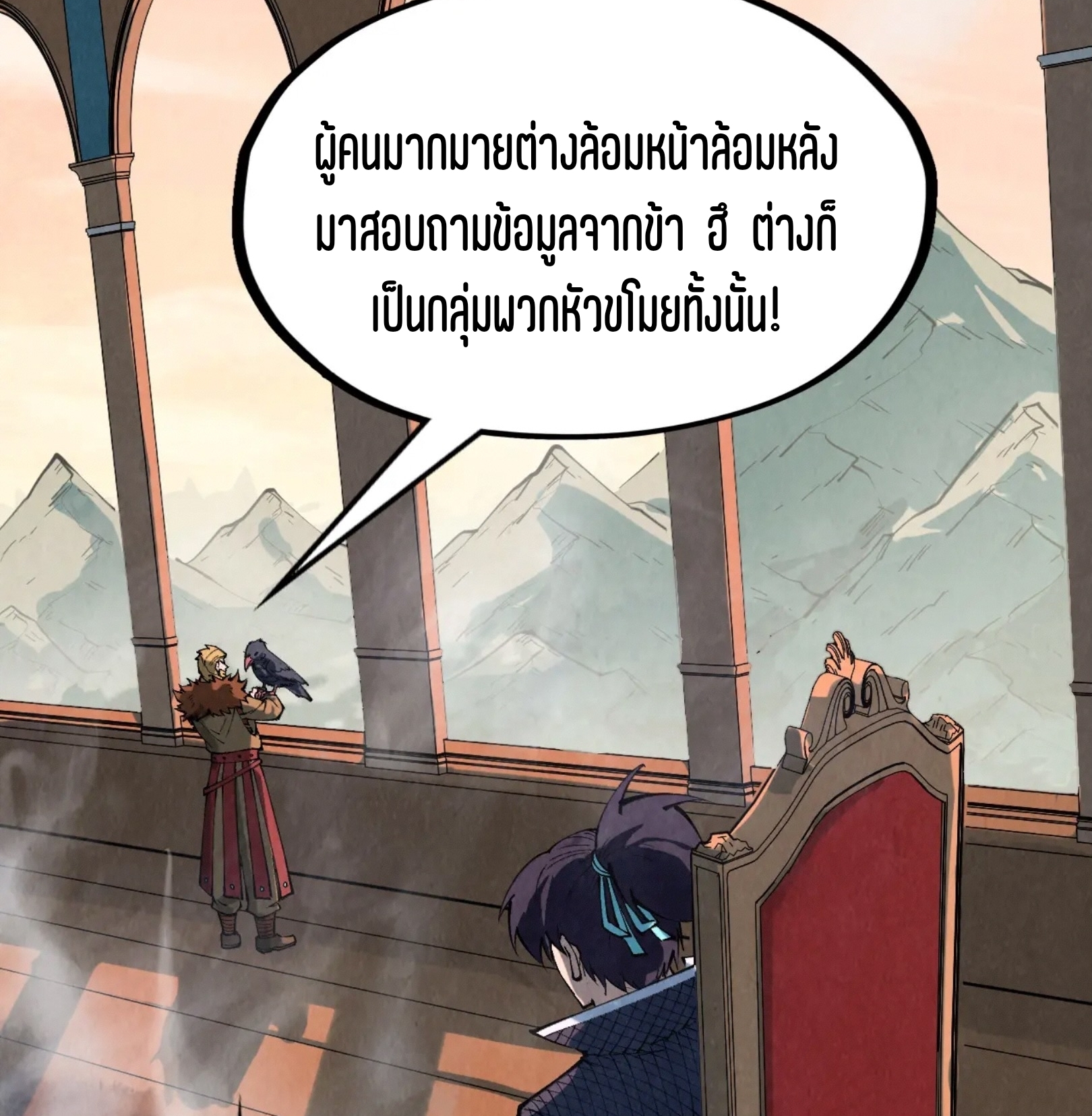 มหาเทพนิรันดร์กาล ตอนที่ 210 หน้า 69