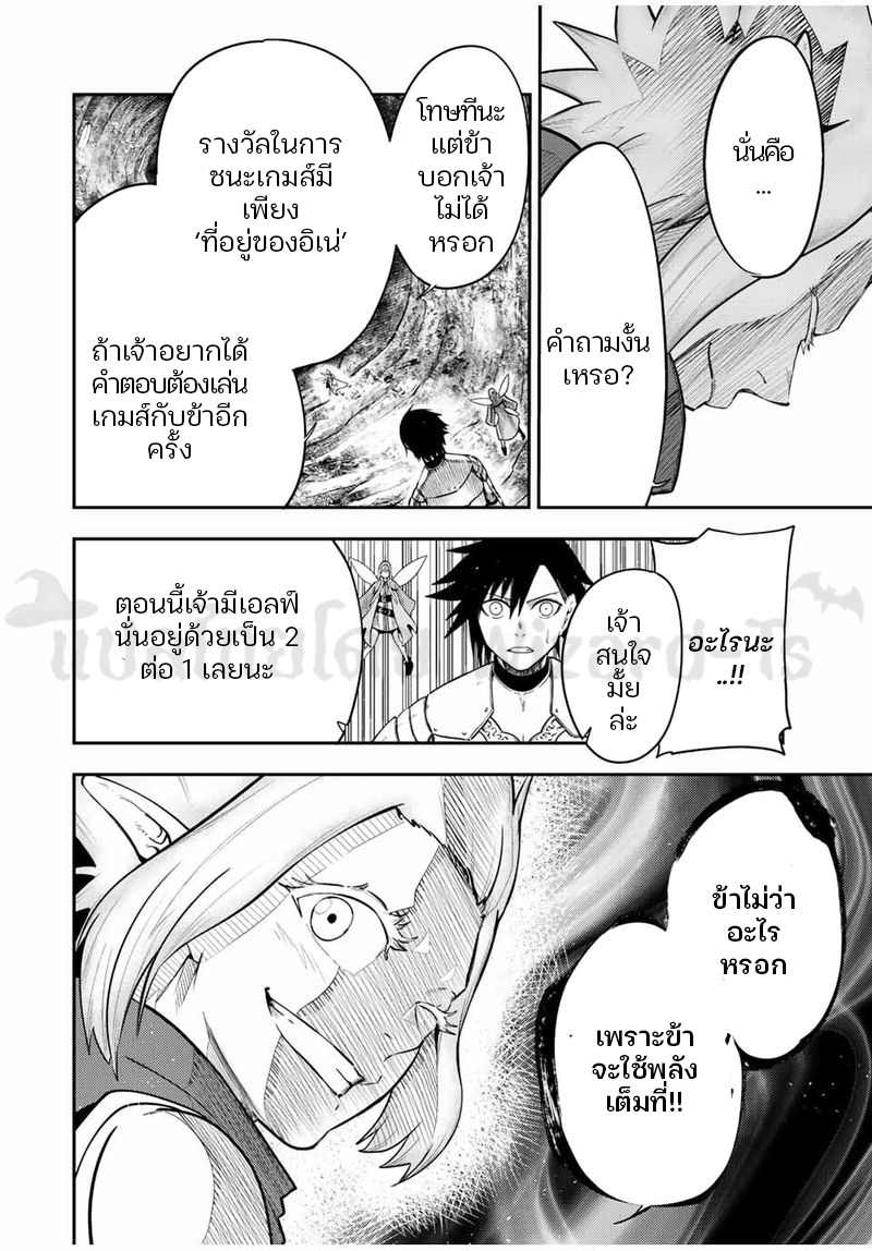 Dorei Tensei Sono Dorei Saikyou no Moto Ouji ni Tsuki ตอนที่ 72 หน้า 8