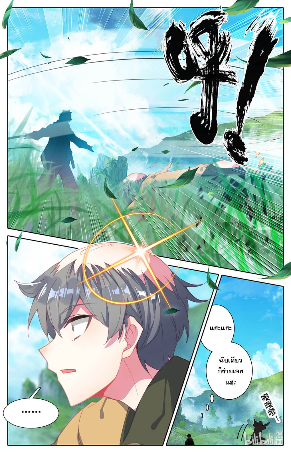 ชาวบ้านที่แข็งแกร่งที่สุดในสถาบันเซียน ตอนที่ 5 หน้า 15