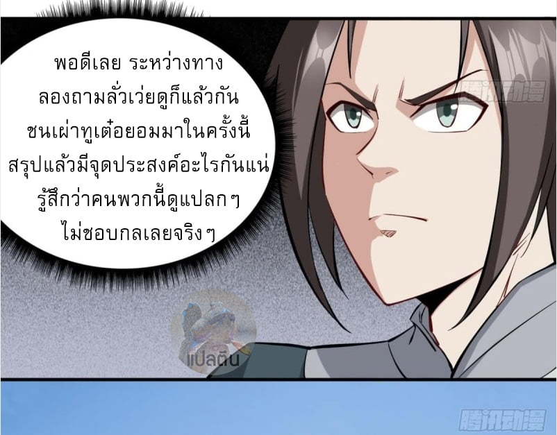 การเกิดใหม่ของราชวงศ์ถัง ตอนที่ 35 หน้า 7