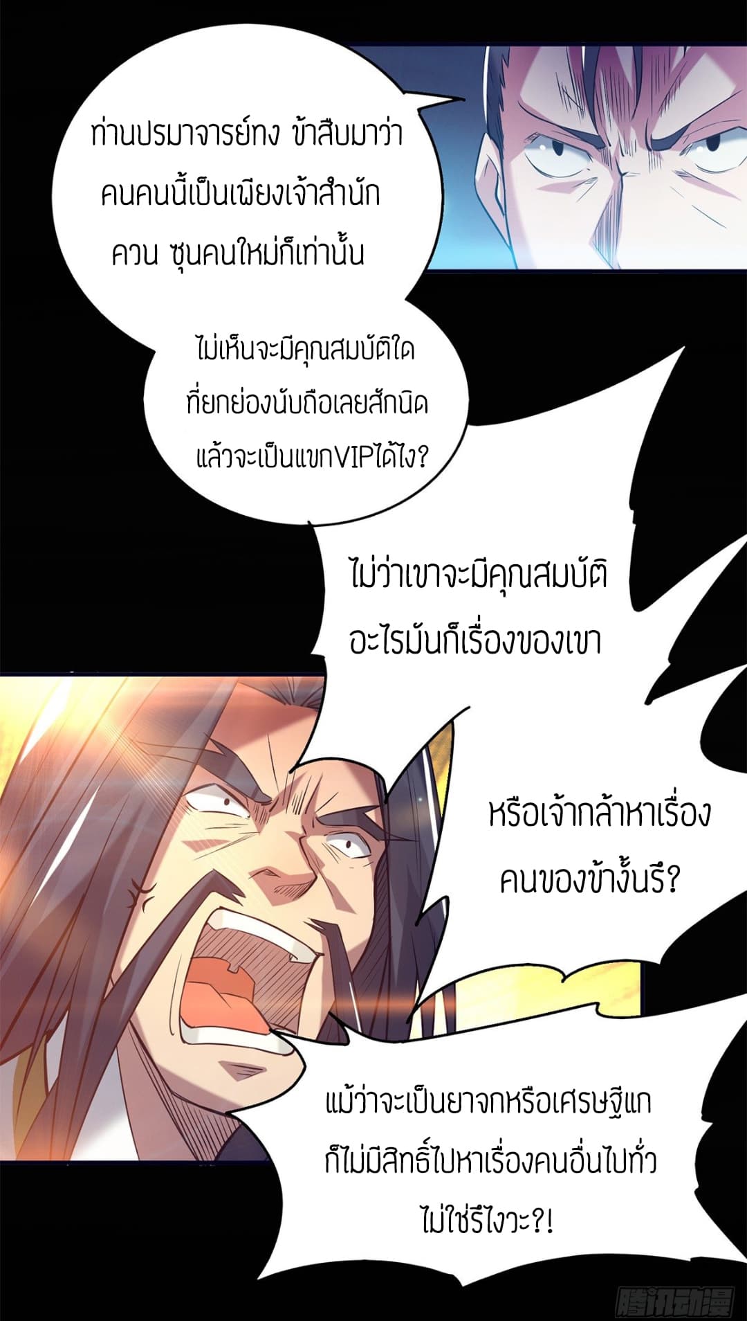 Reversal of God King ตอนที่ 7 หน้า 7