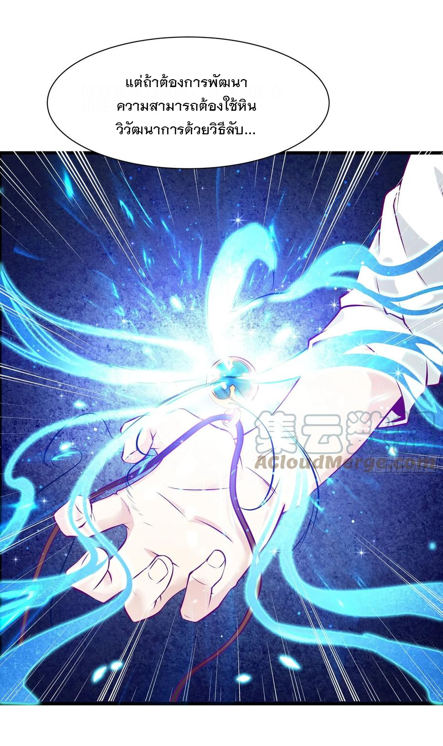 พ่อของฉันเป็นเทพสงครามที่แข็งแกร่งที่สุด ตอนที่ 46 หน้า 29