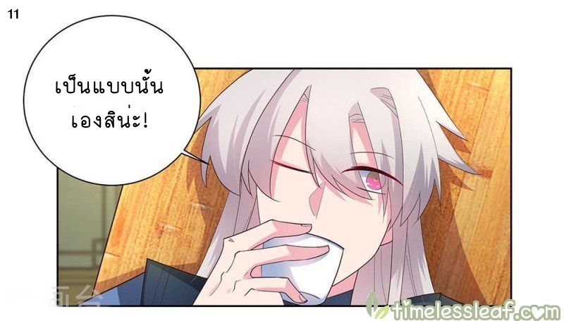 Above All Gods เทพยุทธเหนือเทวะ ตอนที่ 53 หน้า 12