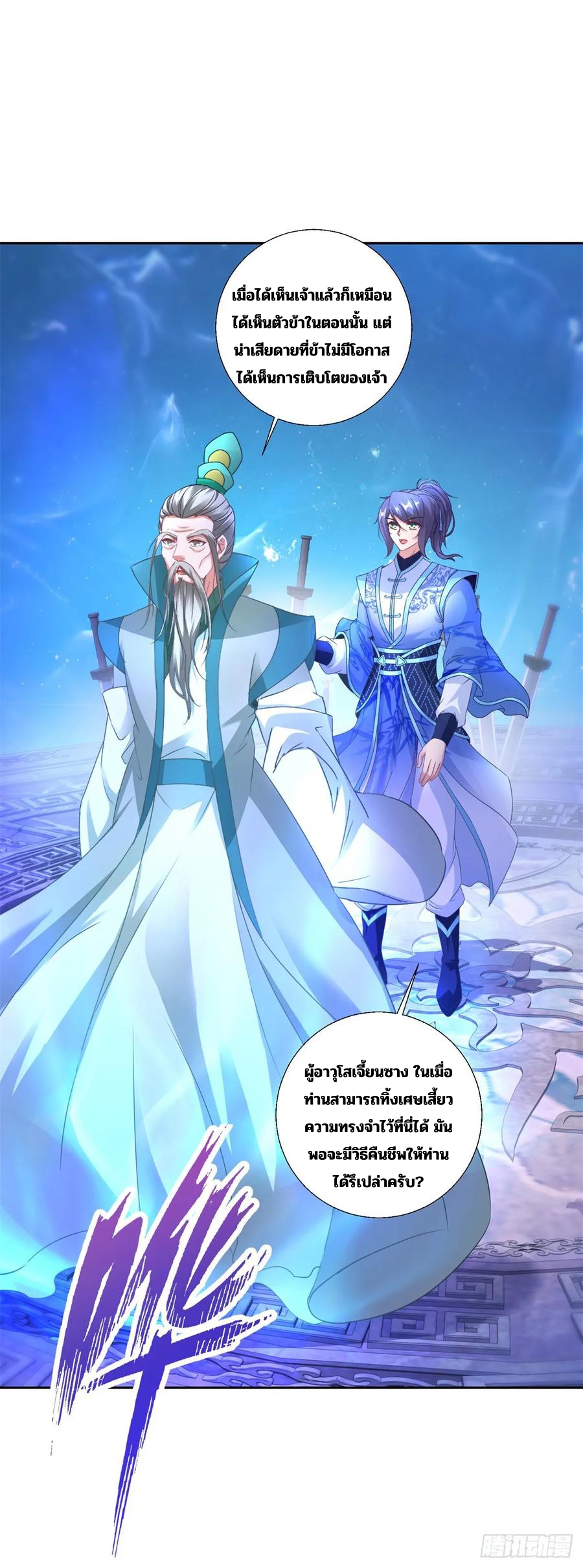 จักรพรรดิวิญญาณศักดิ์สิทธิ์ (ทันจีน) ตอนที่ 294 หน้า 6