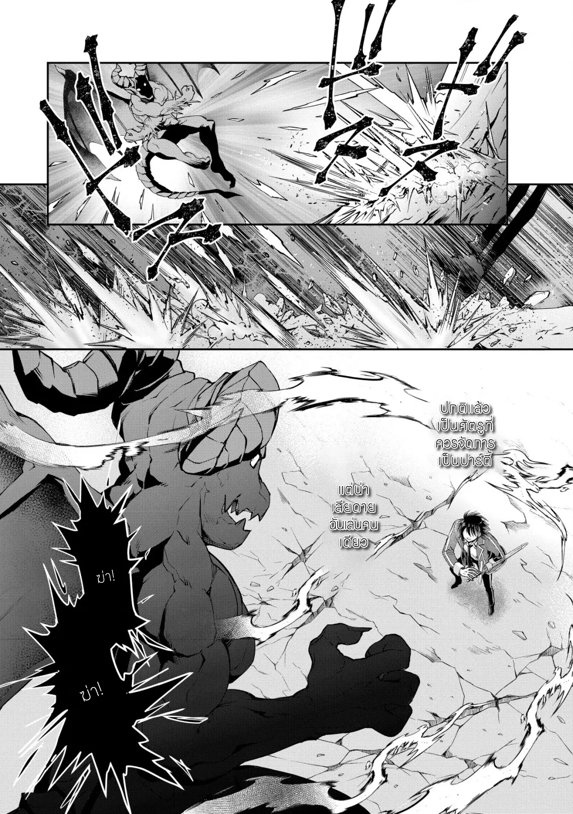 อาคุเกียคุ ฮาโด ผู้วายร้าย ตอนที่ 7 หน้า 6