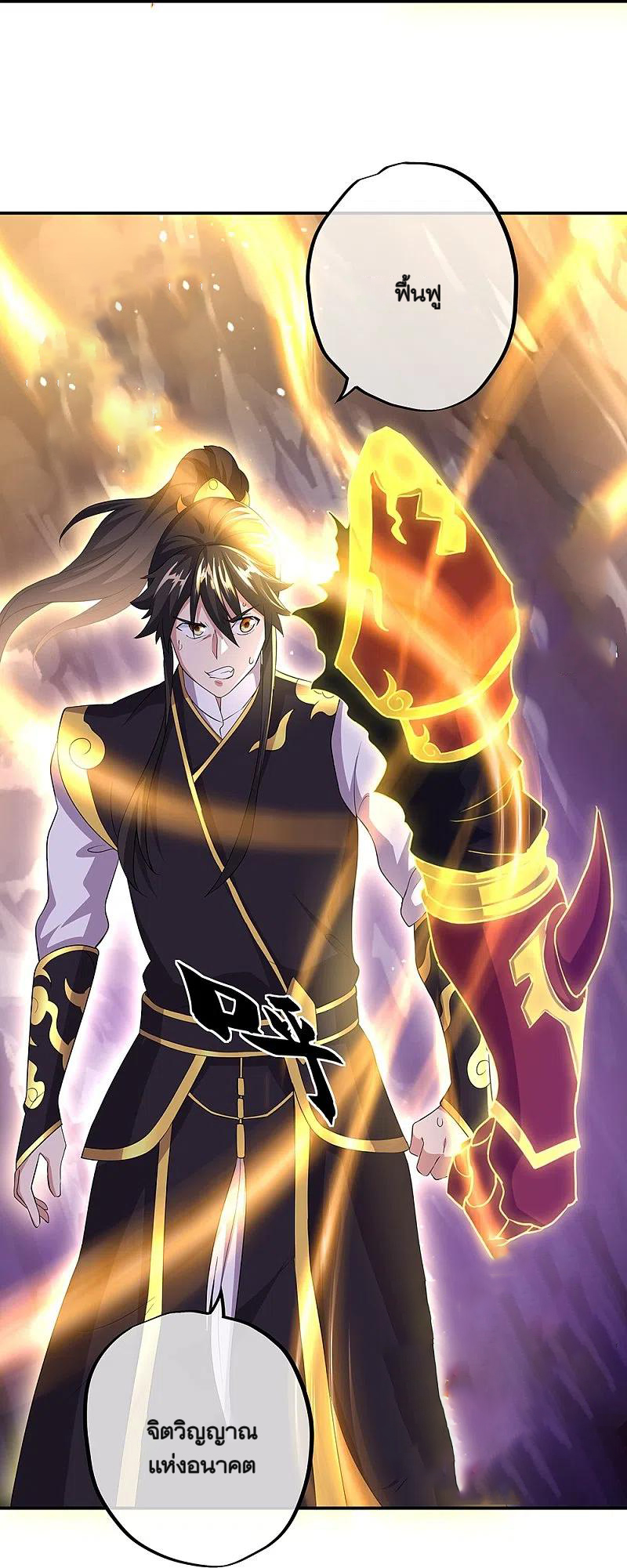 peerless battle spirit ตอนที่ 319 หน้า 19