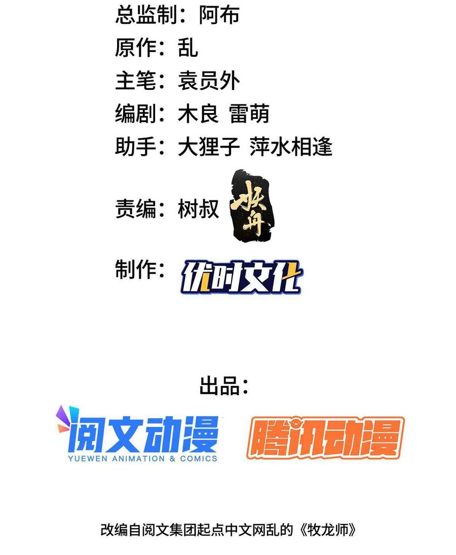 (ชนจีน) Dragon Master (จูหมิง นักรบเซียนมังกร) ตอนที่ 124 หน้า 3