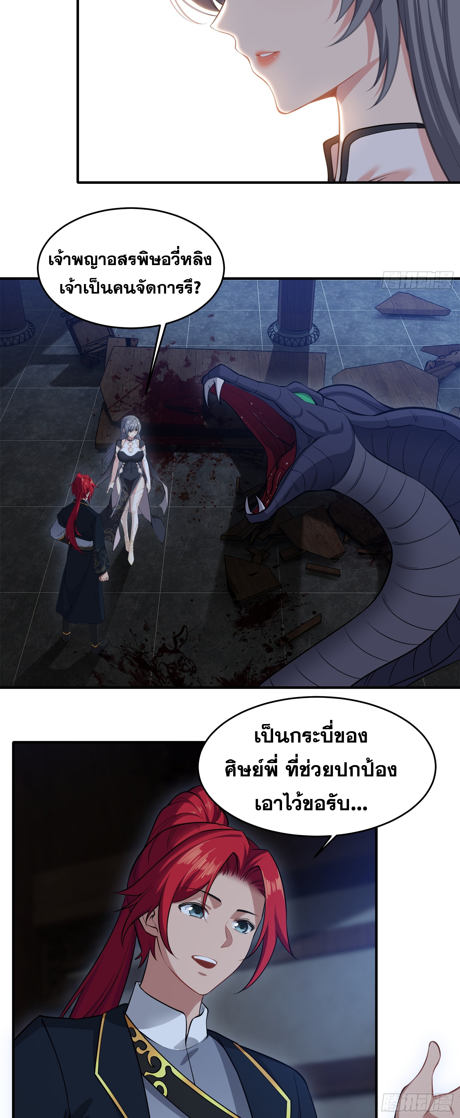 ข้ามโลกมาเป็นNPC ตอนที่ 32 หน้า 12