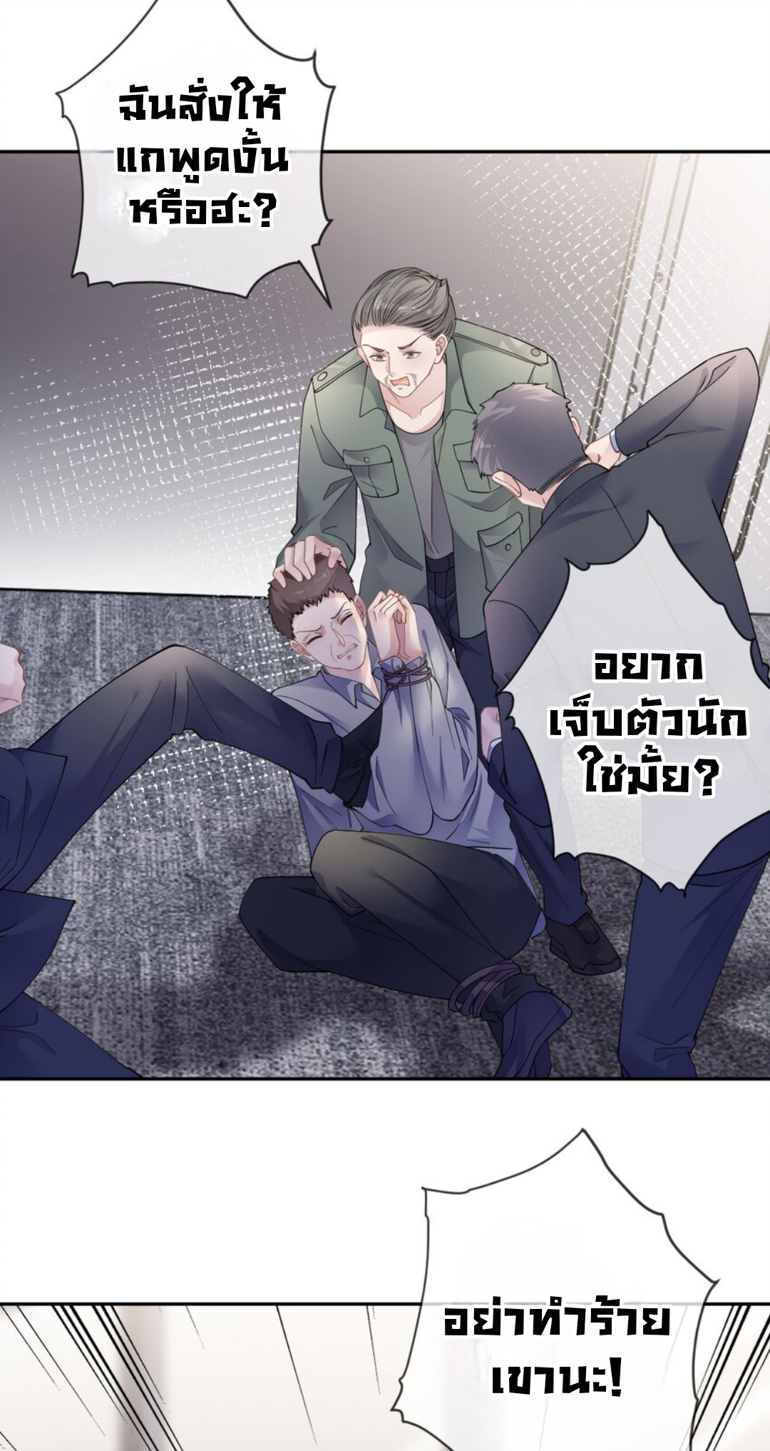 ดั่งไฟรักที่แผดเผา ตอนที่ 35 หน้า 4