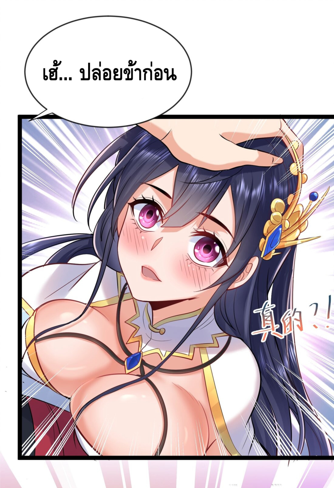 ข้าเป็นเทพเซียนตั้งแต่เมื่อไหร่? ตอนที่ 4 หน้า 19