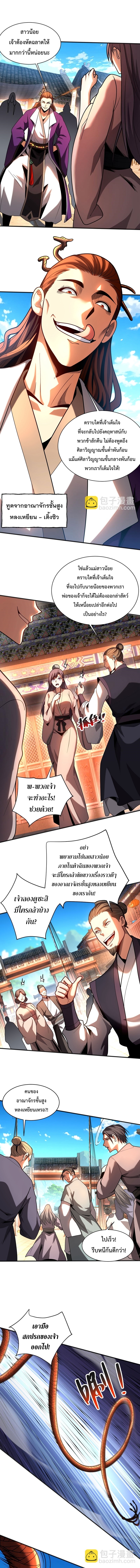 ข้าขอบ่มเพาะศิษย์แบบชิวๆ ก็แล้วกัน! (ชนจีน) ตอนที่ 55 หน้า 2