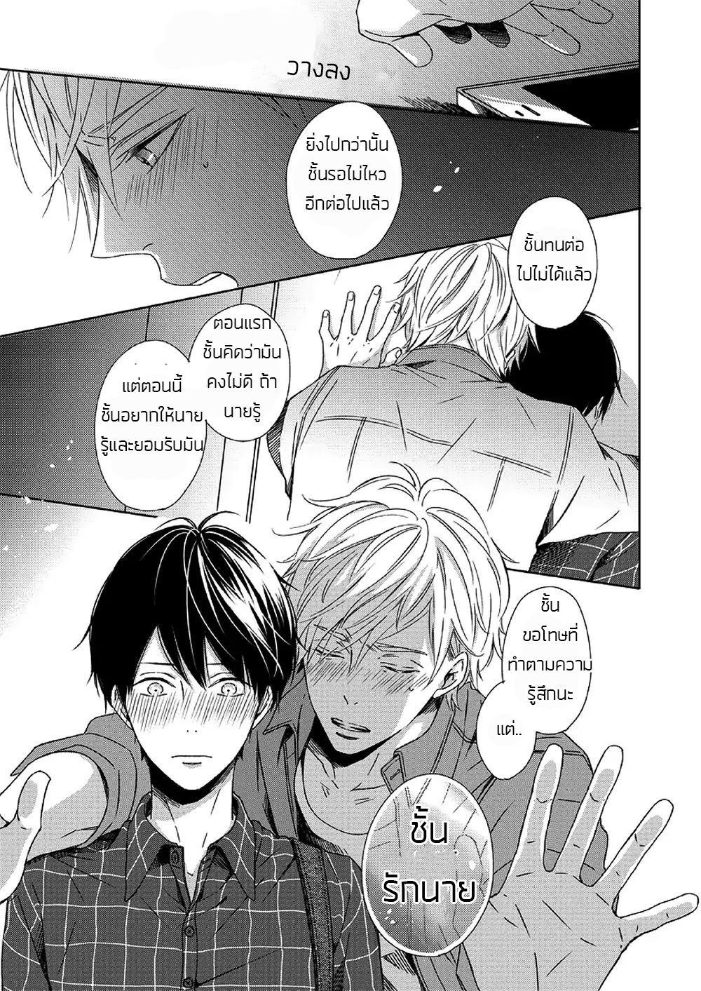 Saishuu Densha ตอนที่ 2 หน้า 31