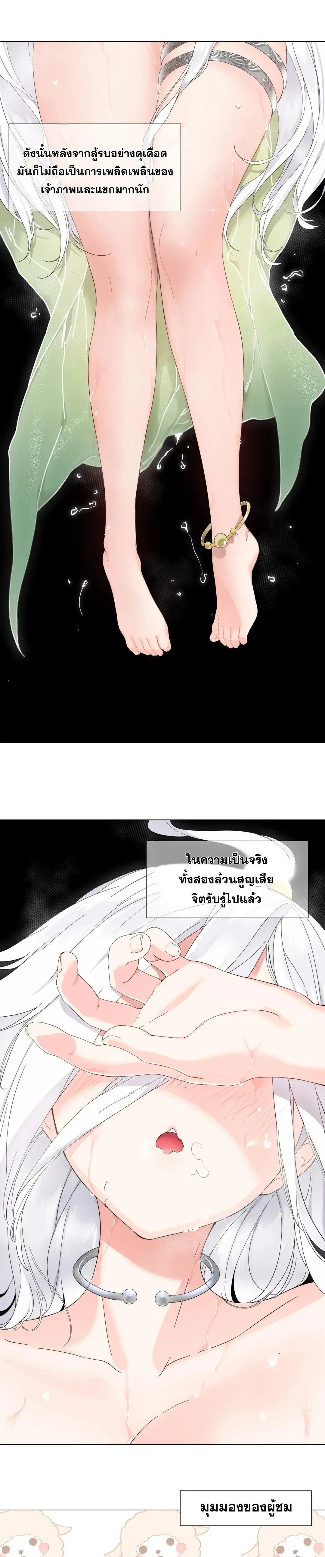 My Harem Grew So Large I Was Forced to Ascend ฮาเร็มสาวที่ต่างโลก ตอนที่ 80 หน้า 8