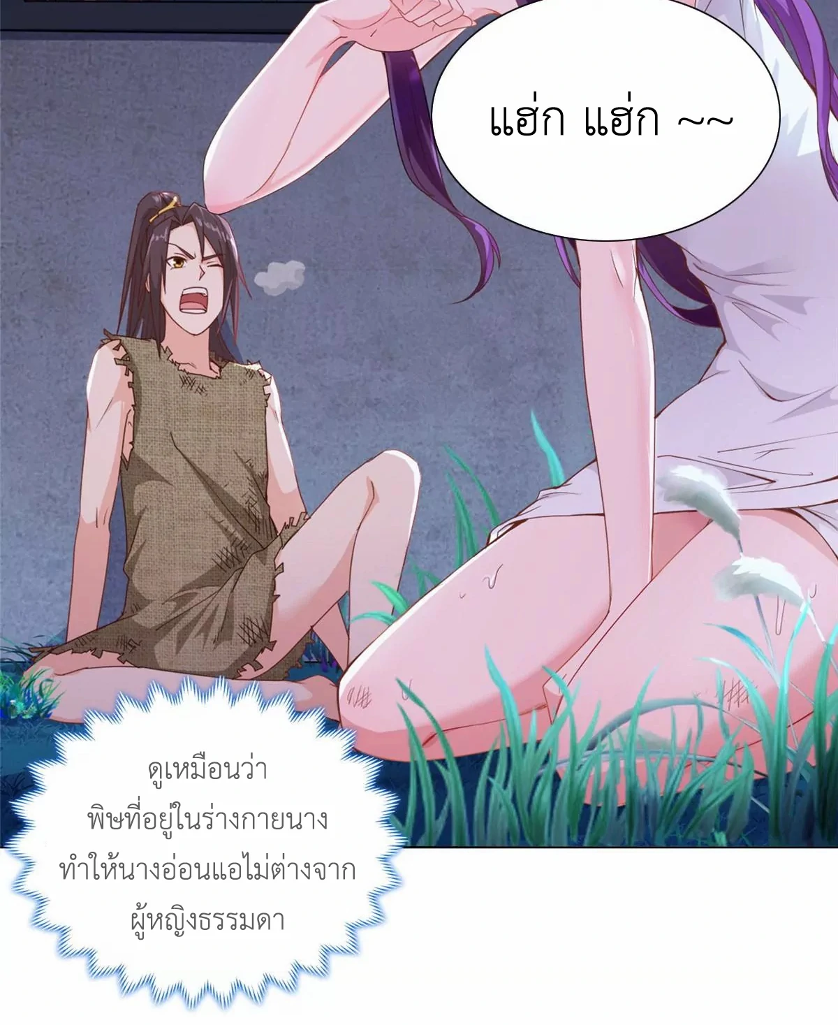 (ชนจีน) Dragon Master (จูหมิง นักรบเซียนมังกร) ตอนที่ 2 หน้า 7