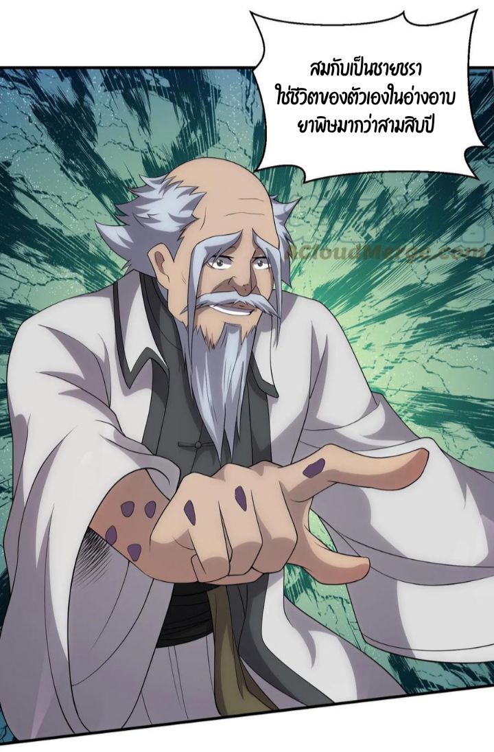 ข้าถูกอัญเชิญมาเพื่อช่วยจักรพรรดินี (ยังไม่ชนฉบับ) ตอนที่ 24 หน้า 19