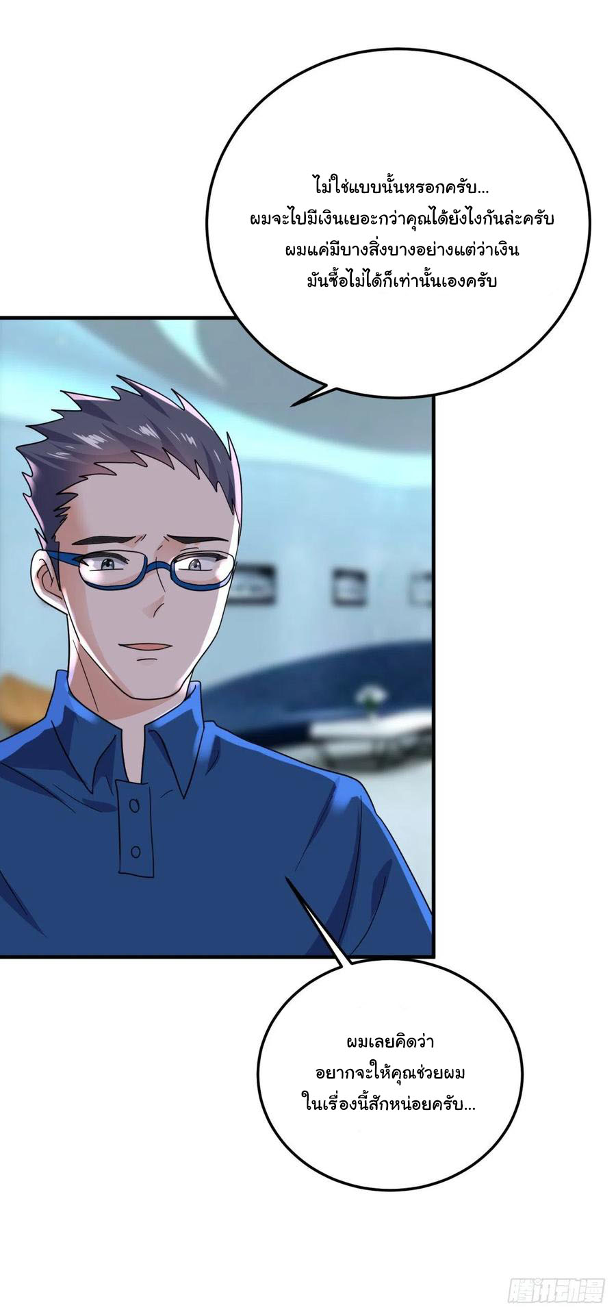 ระบบไลฟ์สด เจ้าพ่อสายเปย์ ตอนที่ 60 หน้า 5