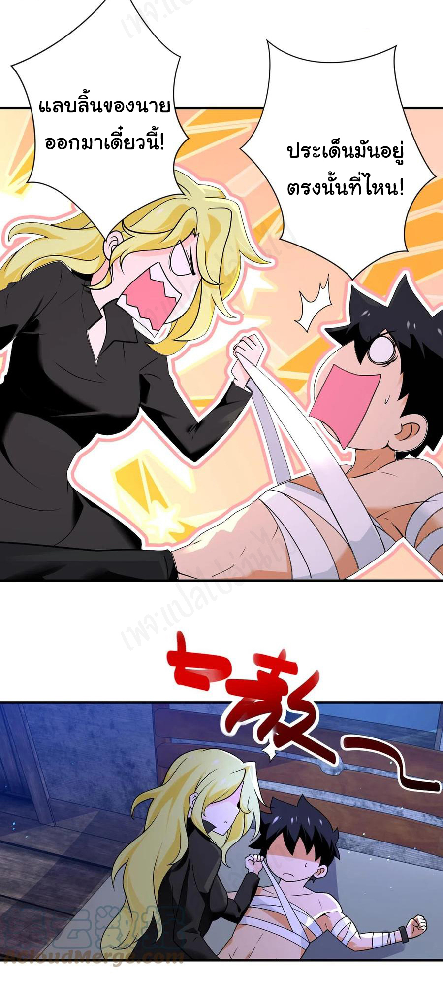 Apocalyptic Super System ตอนที่ 271 หน้า 11