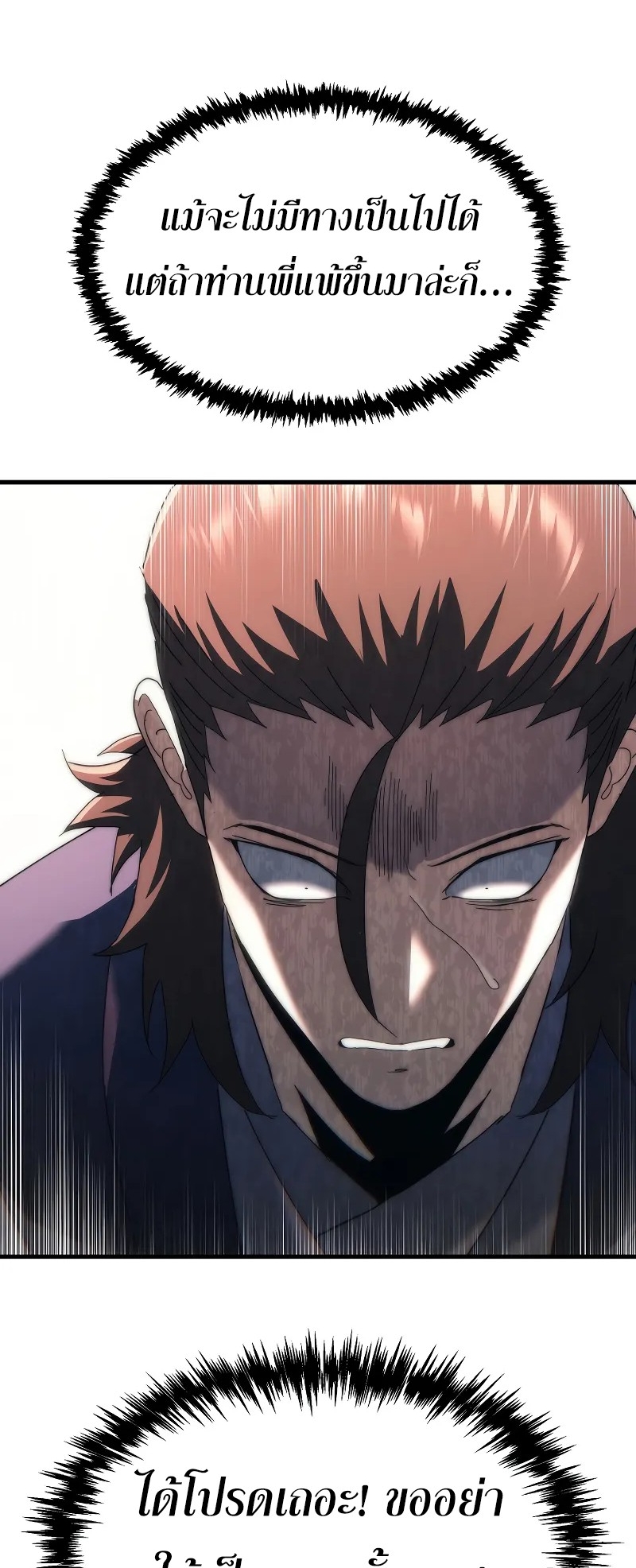 ตำนานการจุติใหม่ของเทพมาร ตอนที่ 9 หน้า 39