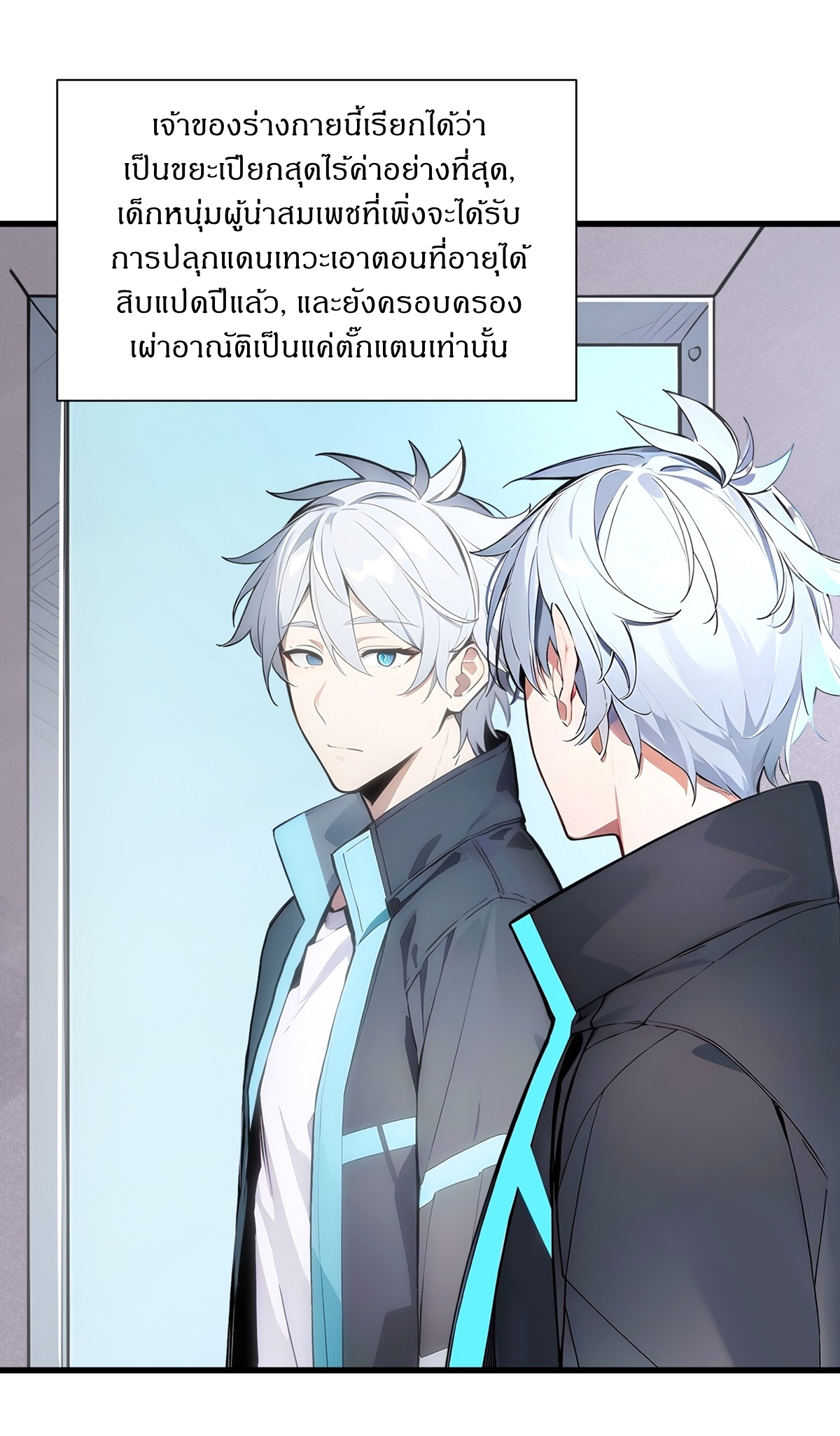 ฉันสังเวยสรรพชีวิตนับไม่ถ้วนเพื่อเป็นพระเจ้า ตอนที่ 1 หน้า 6