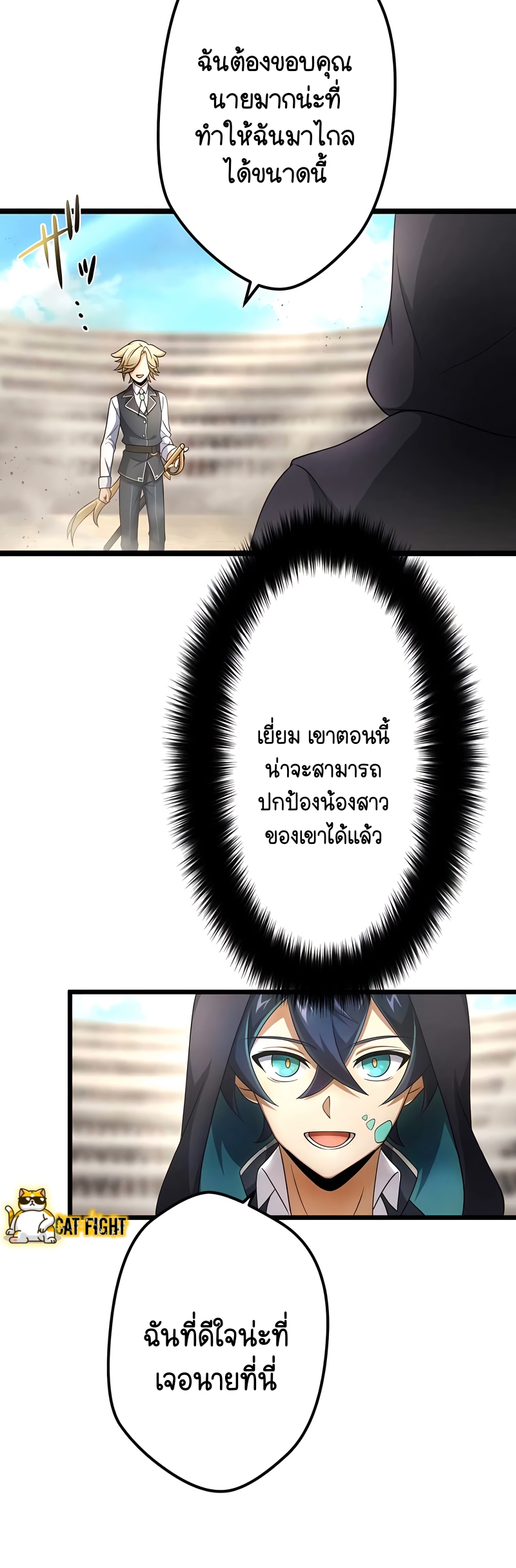 ฉันกลับชาติมาเกิดใหม่เป็นก็อบลินระดับ SSS ตอนที่ 16 หน้า 12