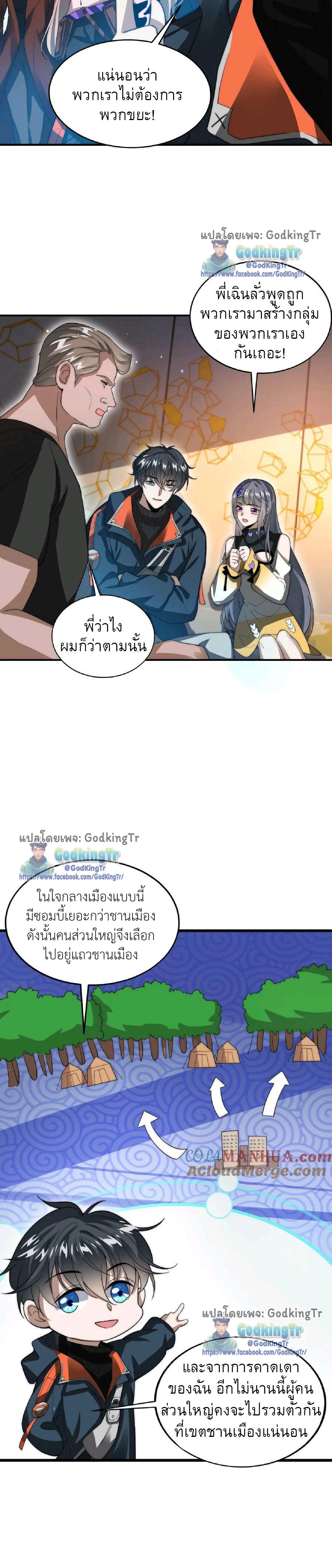 ระบบห้วงมิติกับการกักตุนเนื้อหมู 1 หมื่นตันก่อนวันสิ้นโลก ตอนที่ 40 หน้า 3