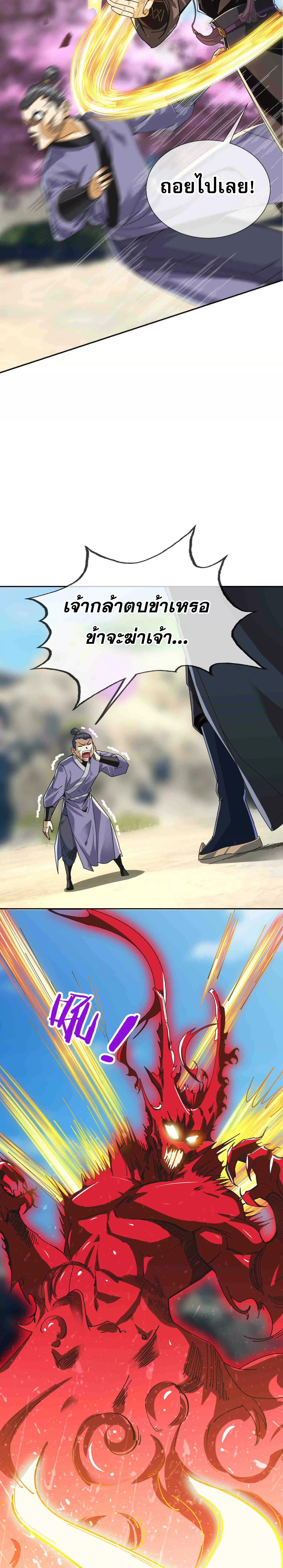 หลับข้ามยุคสมัย : กำเนิดฝ่าพิภพสวรรค์ ตอนที่ 4 หน้า 27
