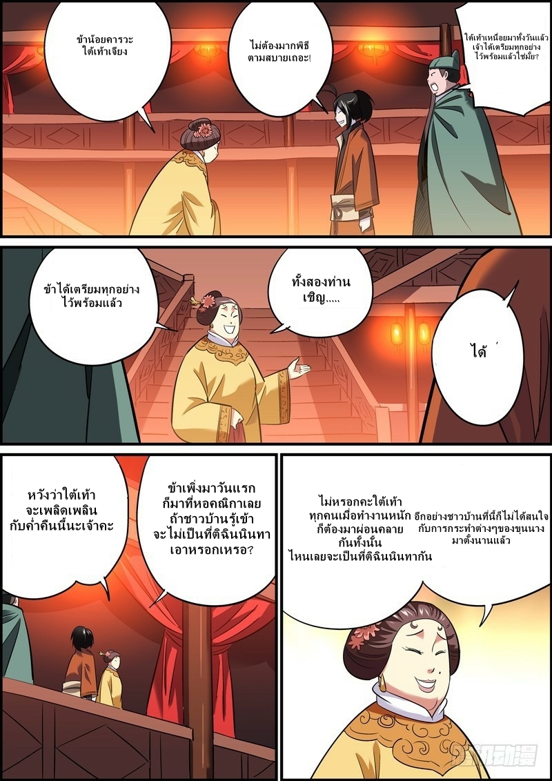 นายอำเภอจอมเกรียน ตอนที่ 19 หน้า 4