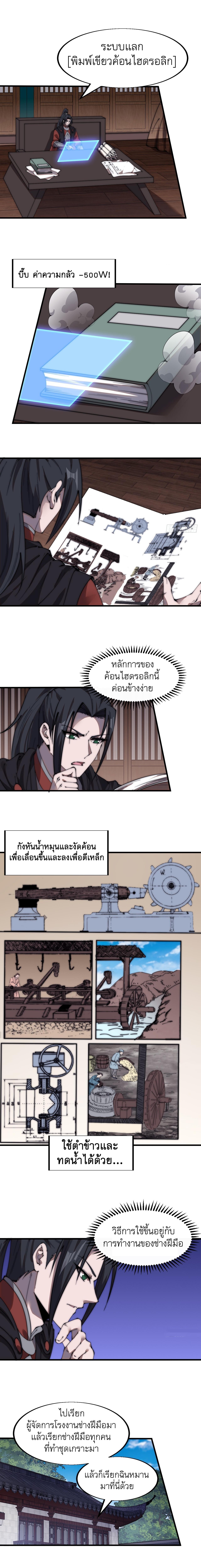 Starting a Mountain ตอนที่ 497 หน้า 2