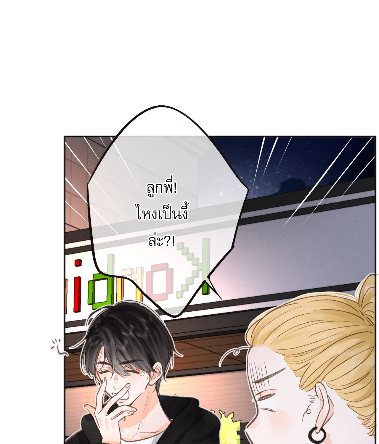 You Are My Desire | เธอคือฝันหวานละมุน ตอนที่ 6 หน้า 26
