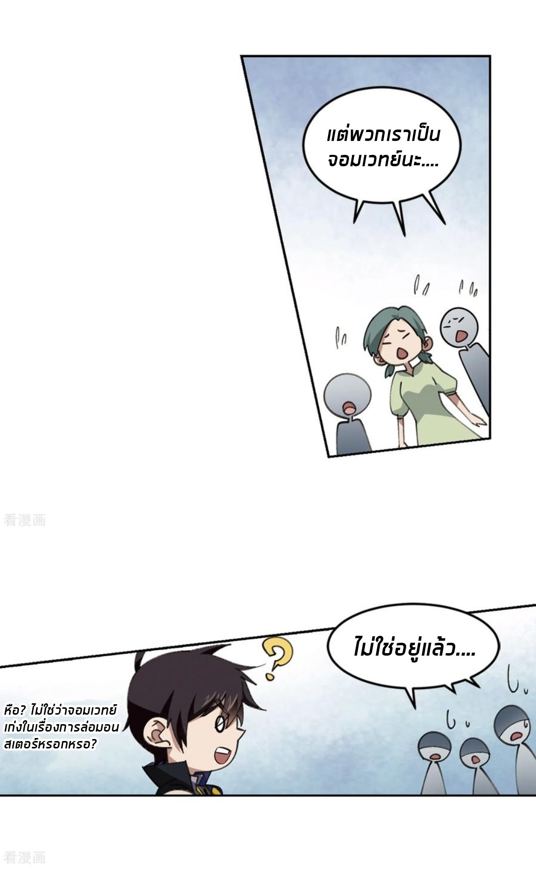 จอมเวทย์กังฟู ตอนที่ 86 หน้า 18