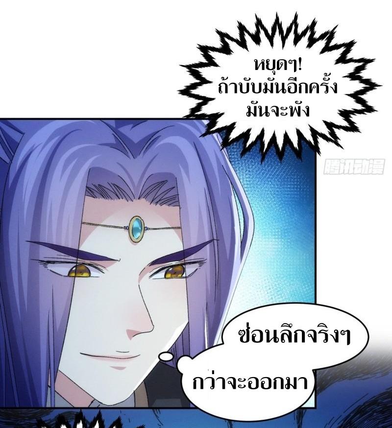 ข้าแค่ไม่เล่นไพ่ตามเกม ตอนที่ 139 หน้า 4