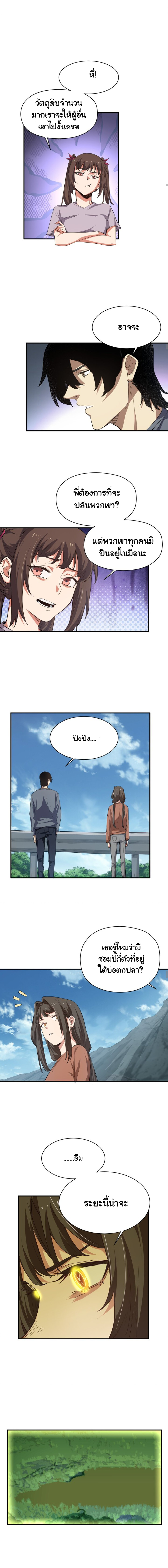 [ภัยพิบัติแห่งยุคสุดท้าย] ตอนที่ 29 หน้า 3