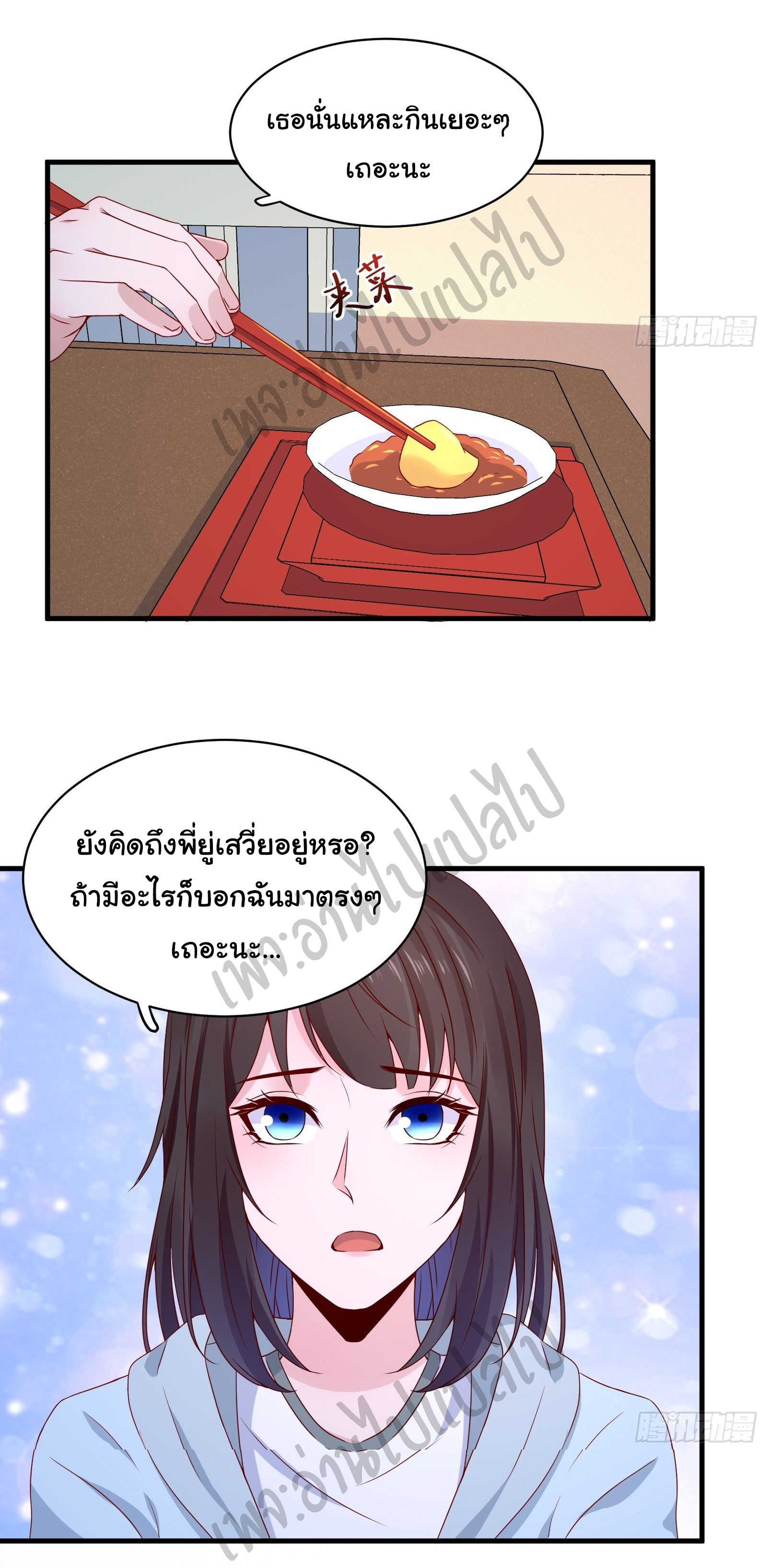 Best system Investors in the city ตอนที่ 22 หน้า 2