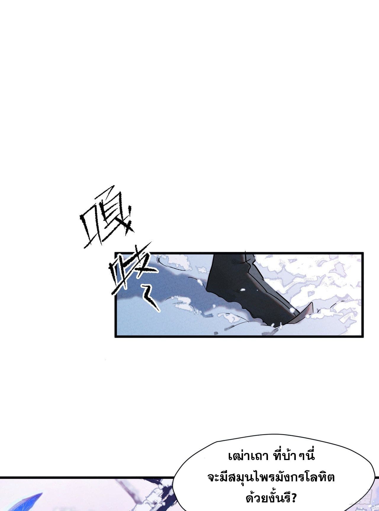 ระบบพัฒนาสุดแข็งแกร่ง ตอนที่ 2 หน้า 3