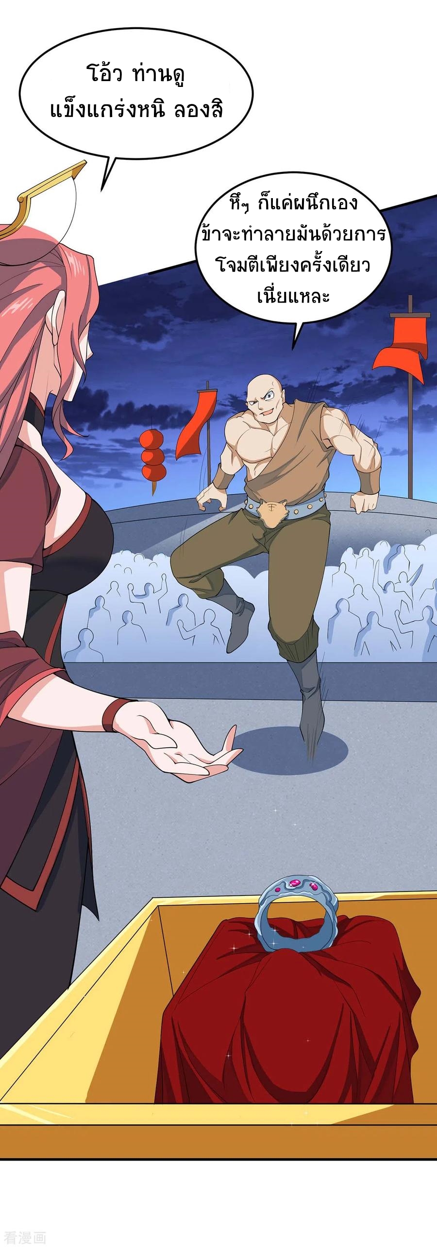 การกลับมาของจักพรรดิ์ ตอนที่ 157 หน้า 20