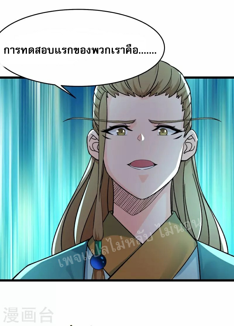 ฮาเร็มของข้ามีแต่ลูกศิษย์หญิงทั้งนั้น ตอนที่ 54 หน้า 22