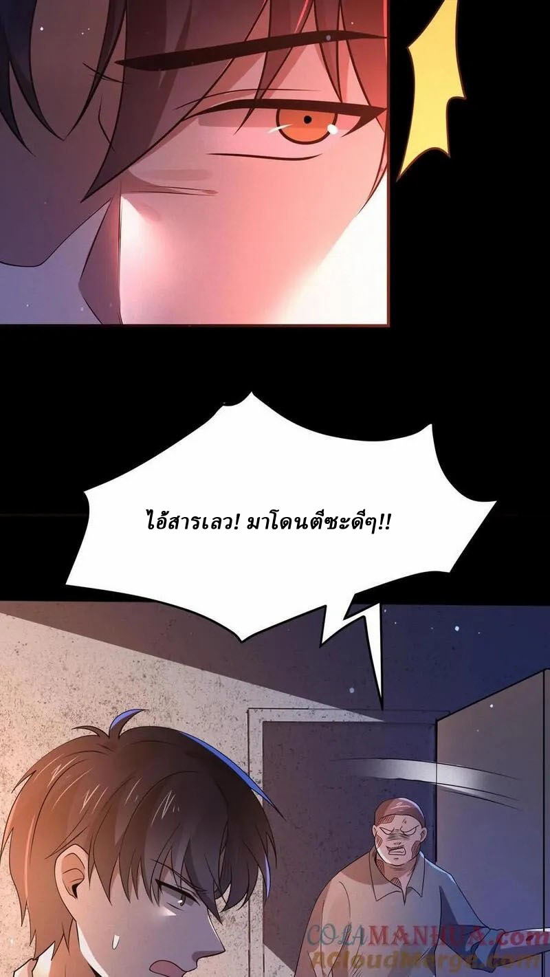 SSS-rank Invincible War God ตอนที่ 69 หน้า 29
