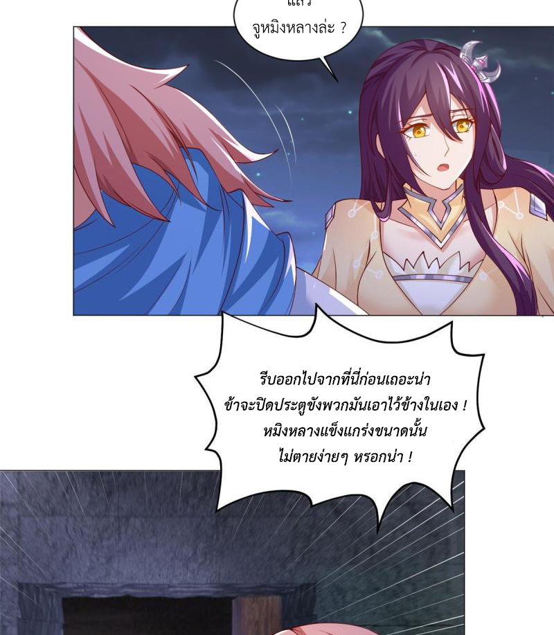 (ชนจีน) Dragon Master (จูหมิง นักรบเซียนมังกร) ตอนที่ 144 หน้า 17