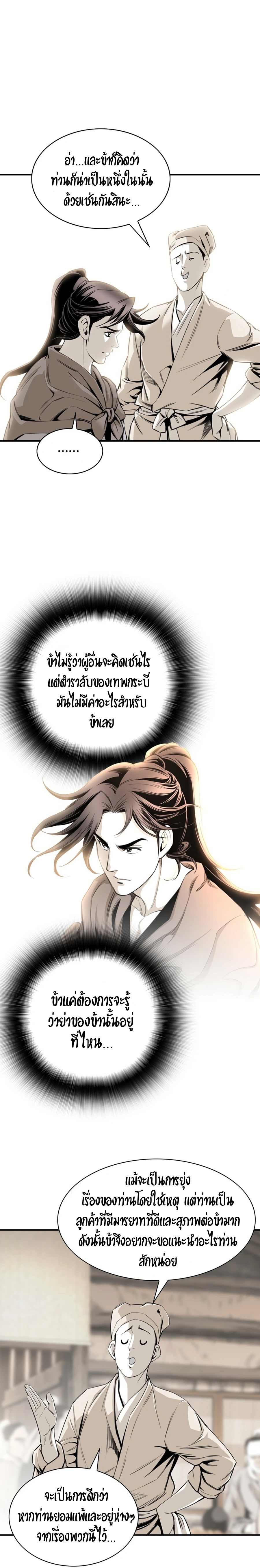เส้นทางสู่สวรรค์ ตอนที่ 24 หน้า 4