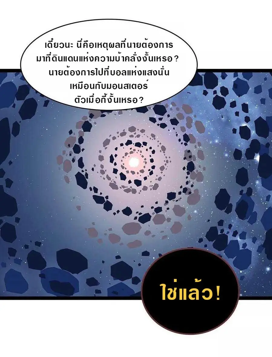 [จบ] เริ่มต้นใหม่ด้วยการเล่นเกมอย่างจริงจัง - It All Starts With Playing Game Seriously ตอนที่ 61 หน้า 21